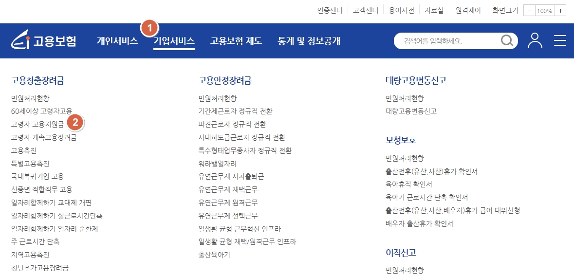고용보험 홈페이지 신청
