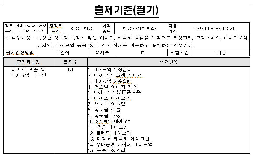 출제기준 필기
