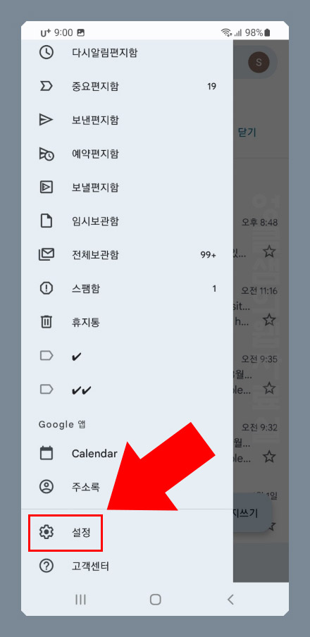 지메일 설정
