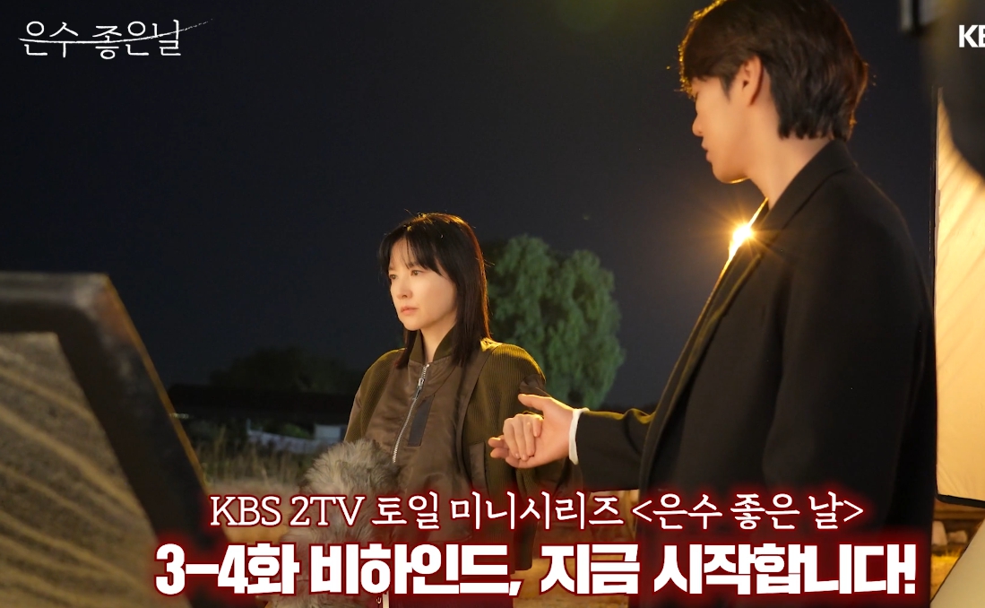 은수 좋은 날 관련 이미지