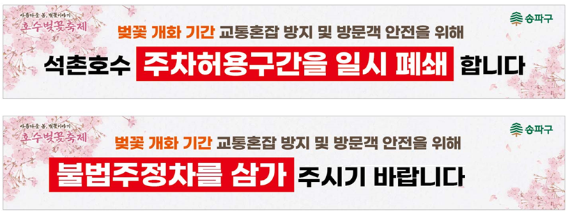 석촌호수 벚꽃 축제 일정