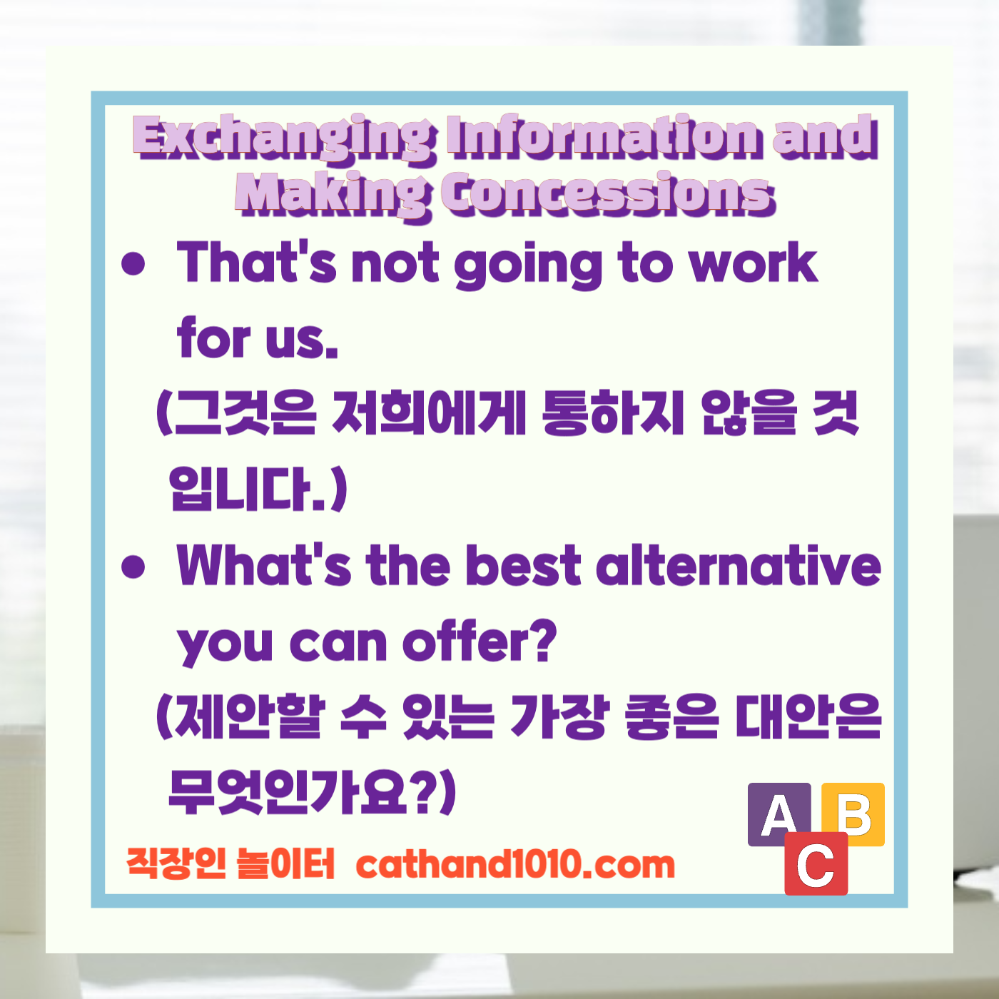 비즈니스 영어, 직장인 영어, 매일영어, 영어학습
