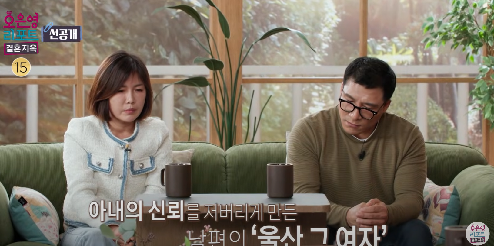 결혼지옥 불신부부 스트리머 남편 두 얼굴 충격 진실