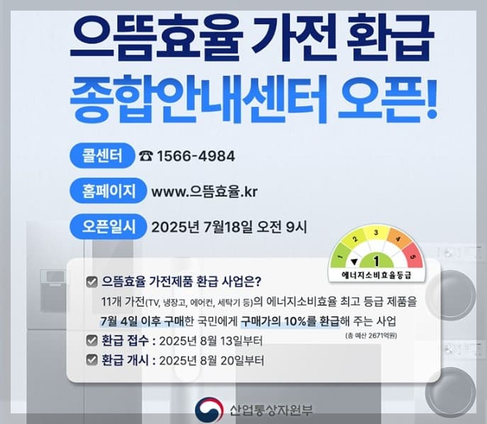 으뜸효율가전환급 종합안내센터
