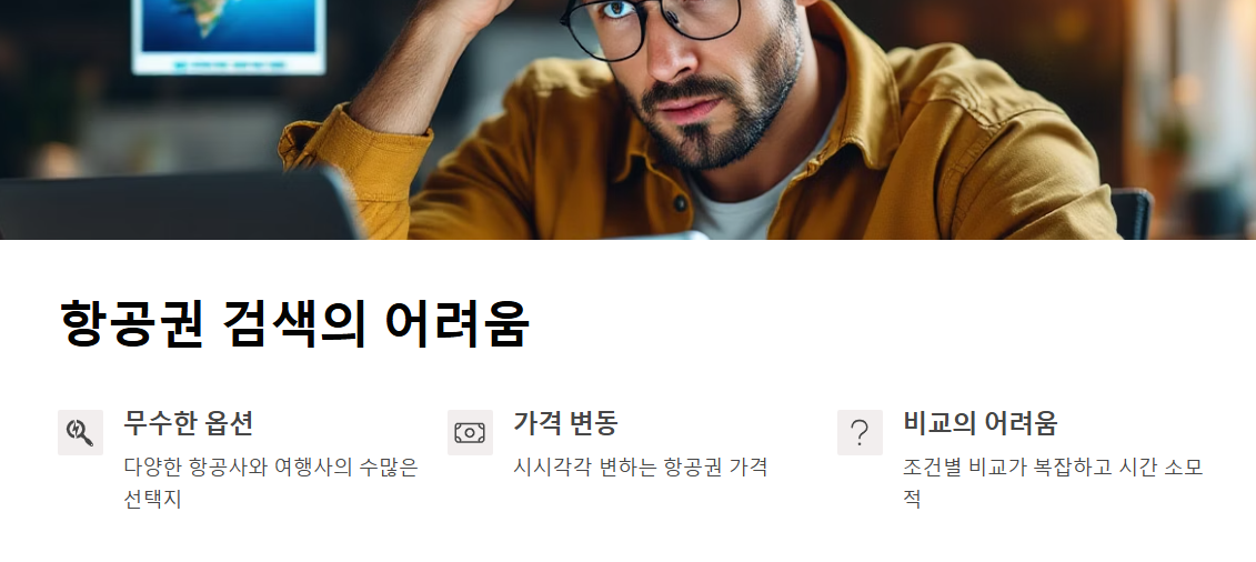 비행기 예약 어플 TOP 6