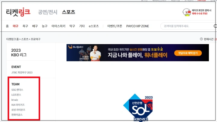 티켓링크 스포츠 사이트