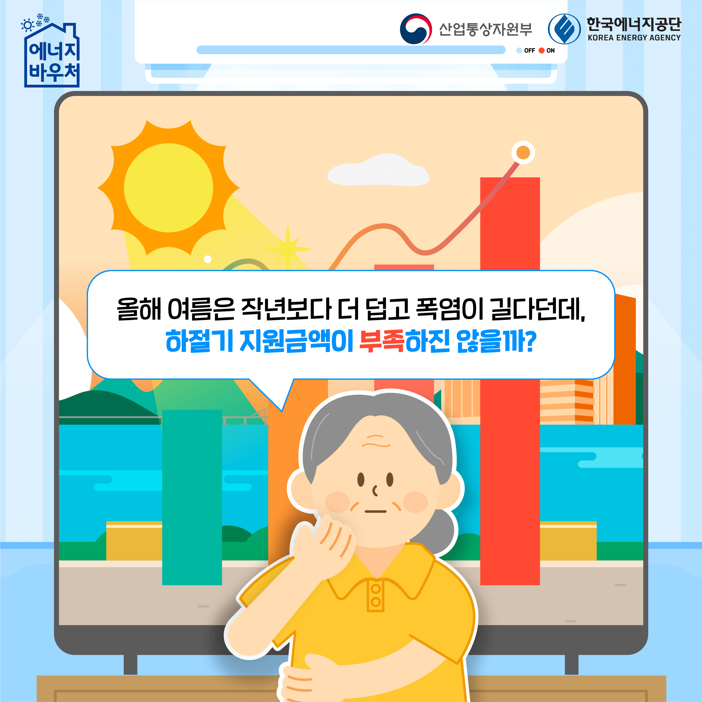 2025 난방비 지원금 신청 자격 되나요