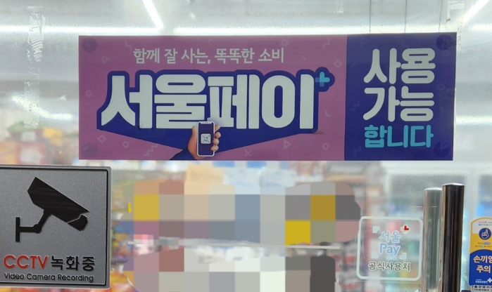 서울페이 상품권 사용처 알아보기