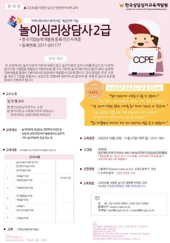 심리상담사 2급 자격과정 이수시간 온라인수업 취업영역_27