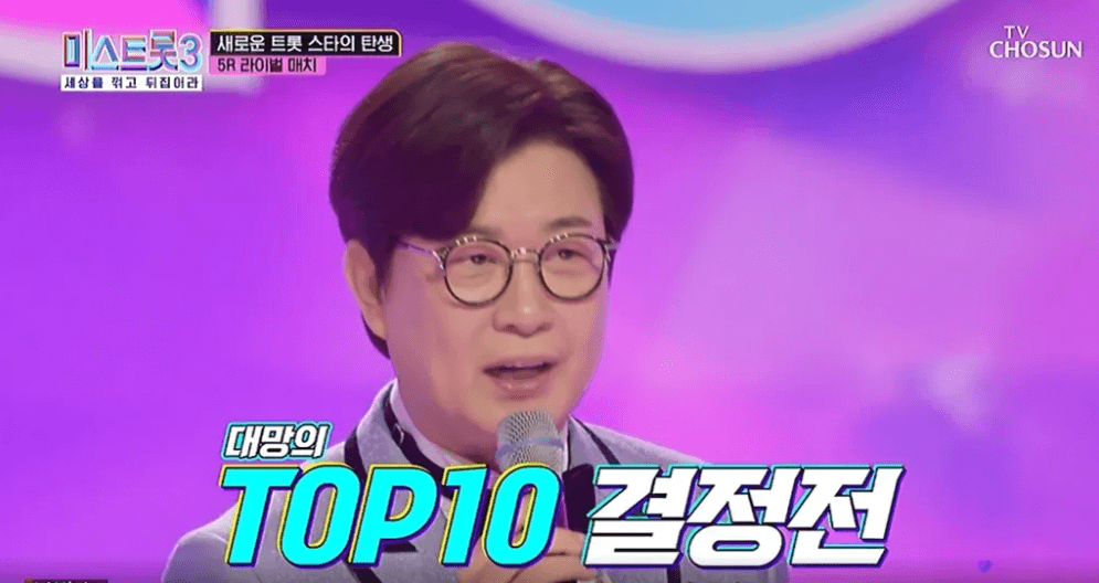 미스트롯3 결승진출자명단 10명 투표인기순위