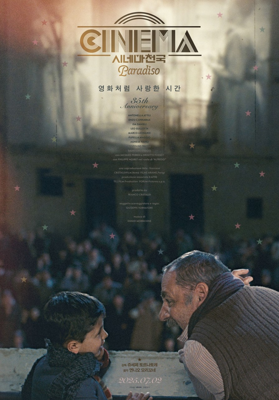 시네마 천국 영화 포스터 이미지