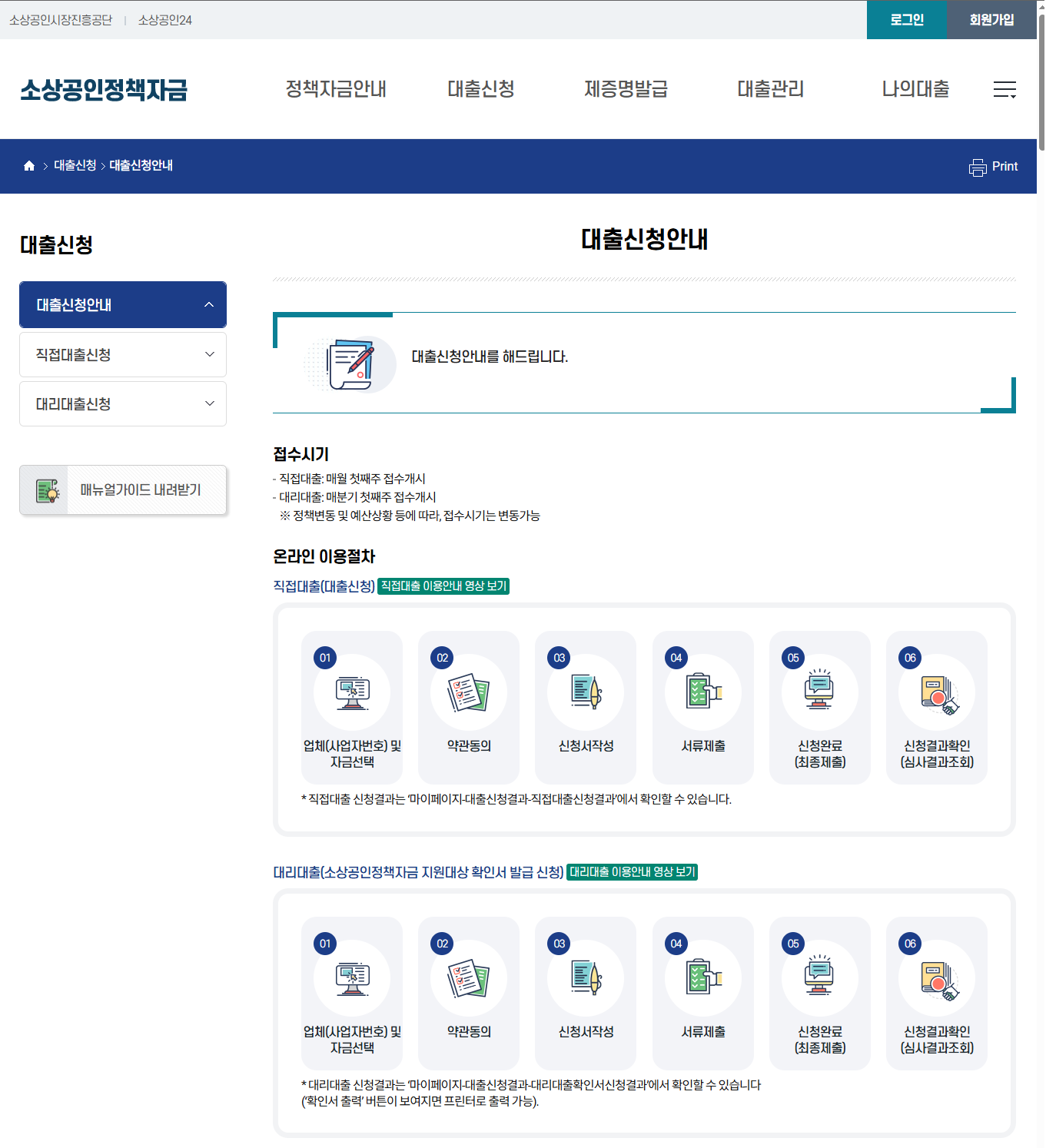 2025년 월 94만원&rarr;34만원! 소상공인 19만명 신청방법 (출처 :정책브리핑)