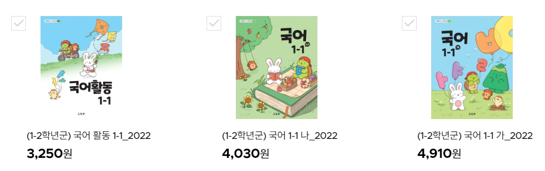 1-1 국어 교과서 가격