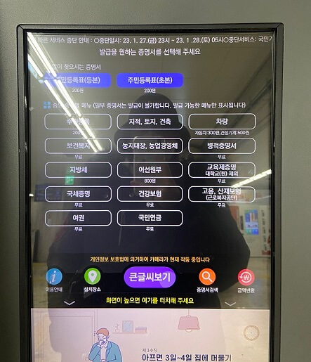 무인민원발급기2