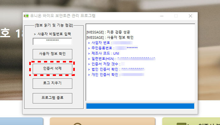 인증서-정보확인창