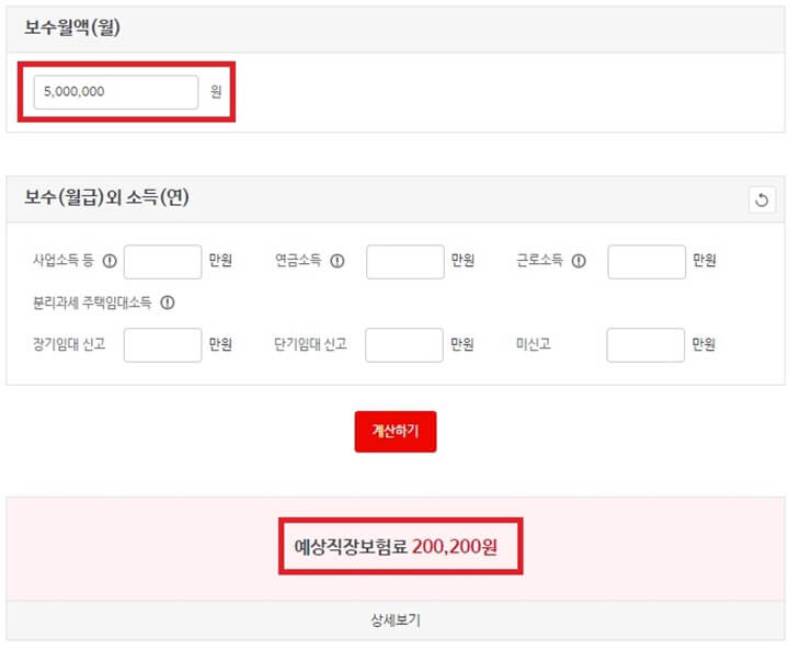 직장가입자-건보료(건보료-계산-절세방법-모음)