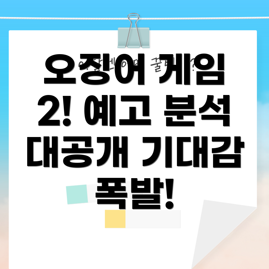 오징어 게임 2