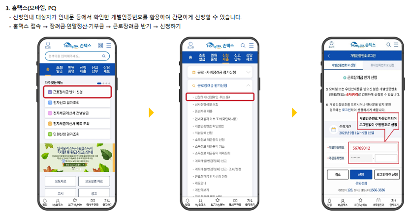 근로장려금 신청방법