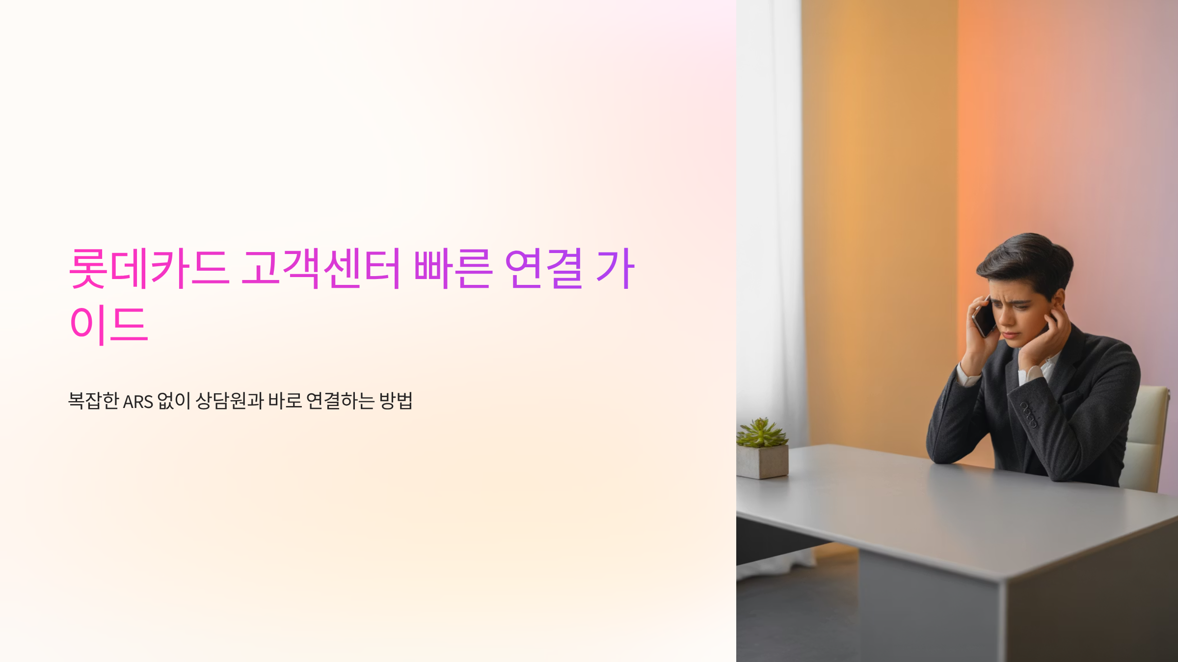 롯데카드고객센터연결