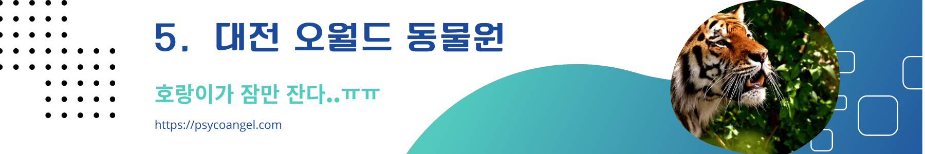 대전 오월드