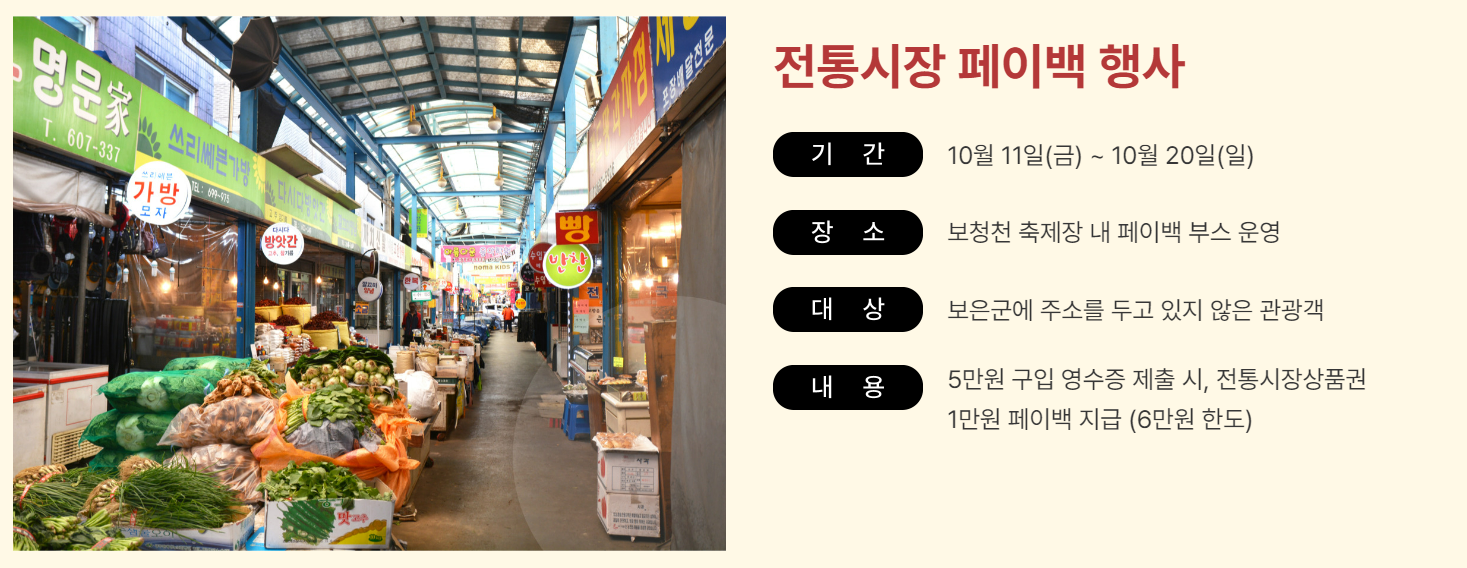 보은 전통시장 페이백 이벤트안내