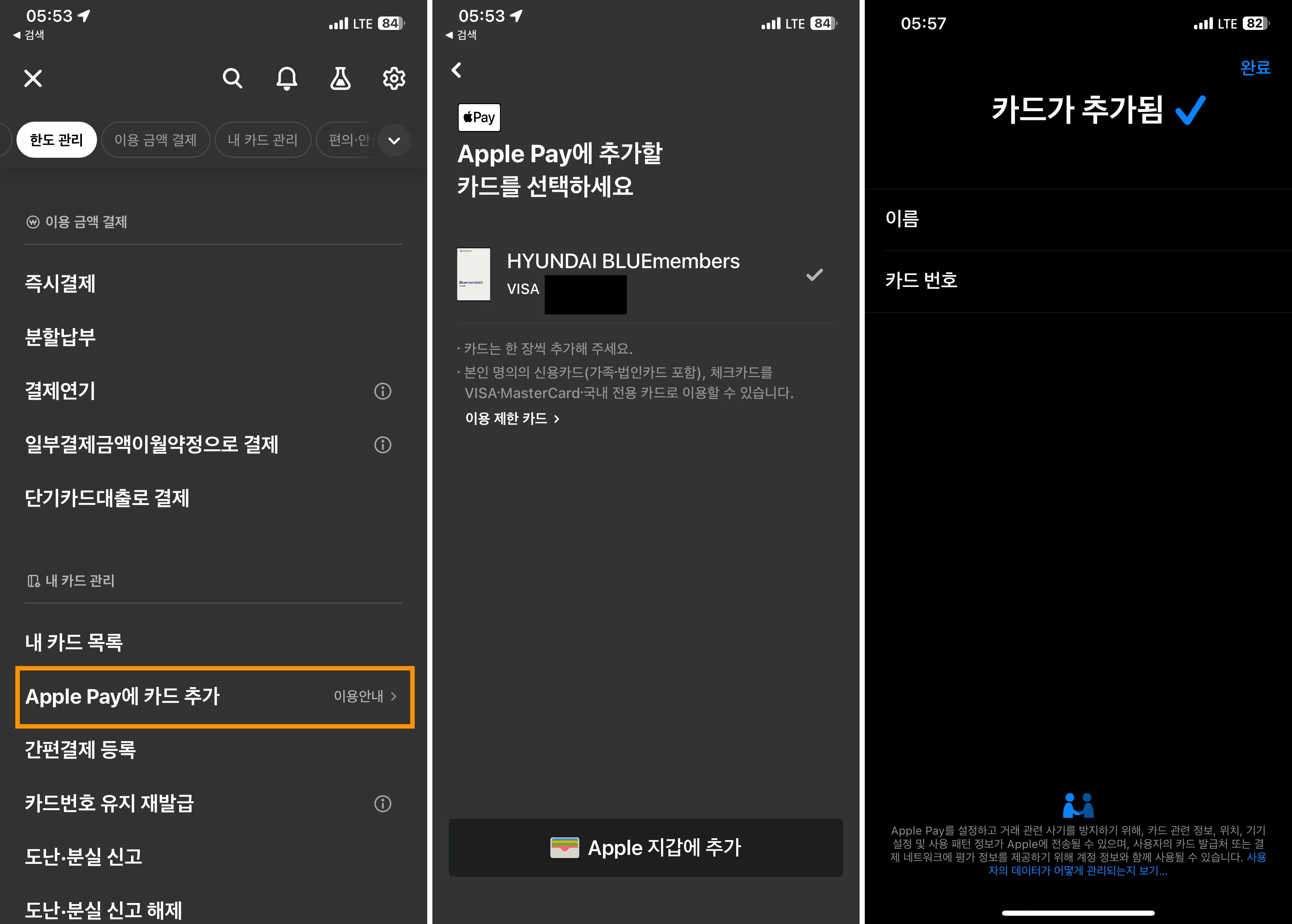 애플페이 현대카드 추가방법
