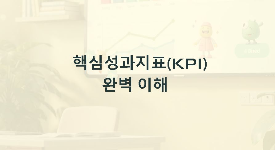 kpi 정의
