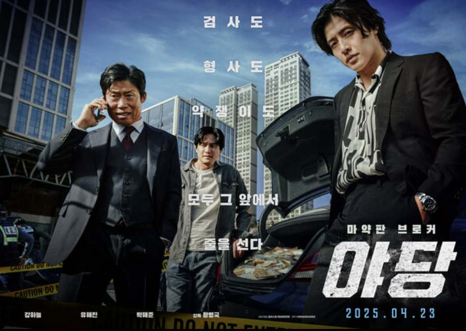 영화 야당 사진