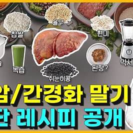 간 해독 1주일 식단표 (50~60대 전용) 