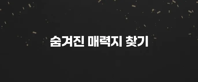 경상도 가볼만한곳 베스트10