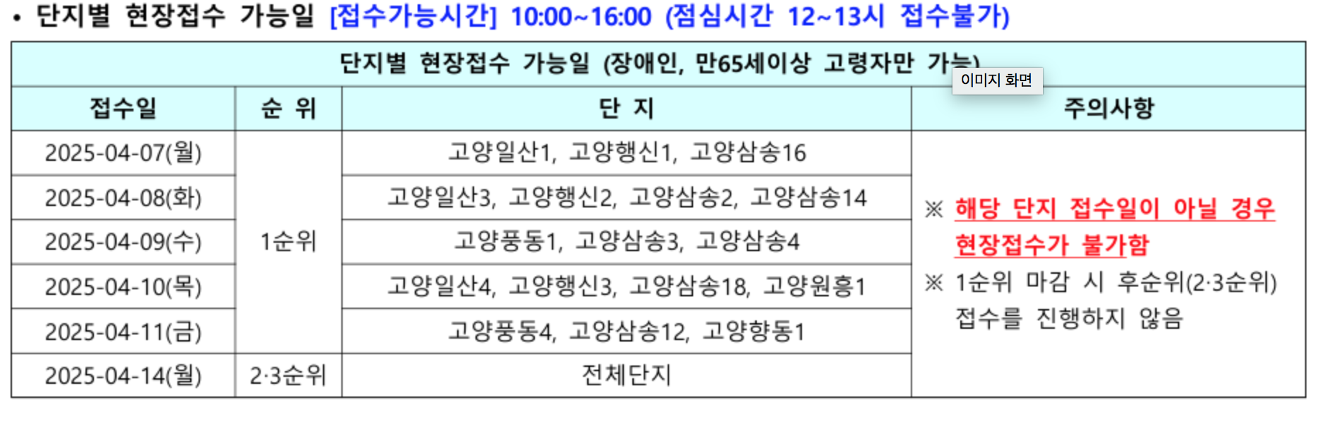 고양시 국민임대주택예비입주자