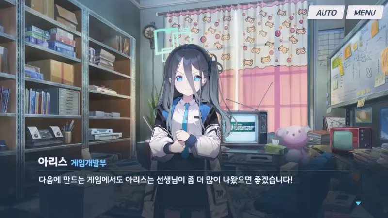 선생님 아이템이 좋은 아리스