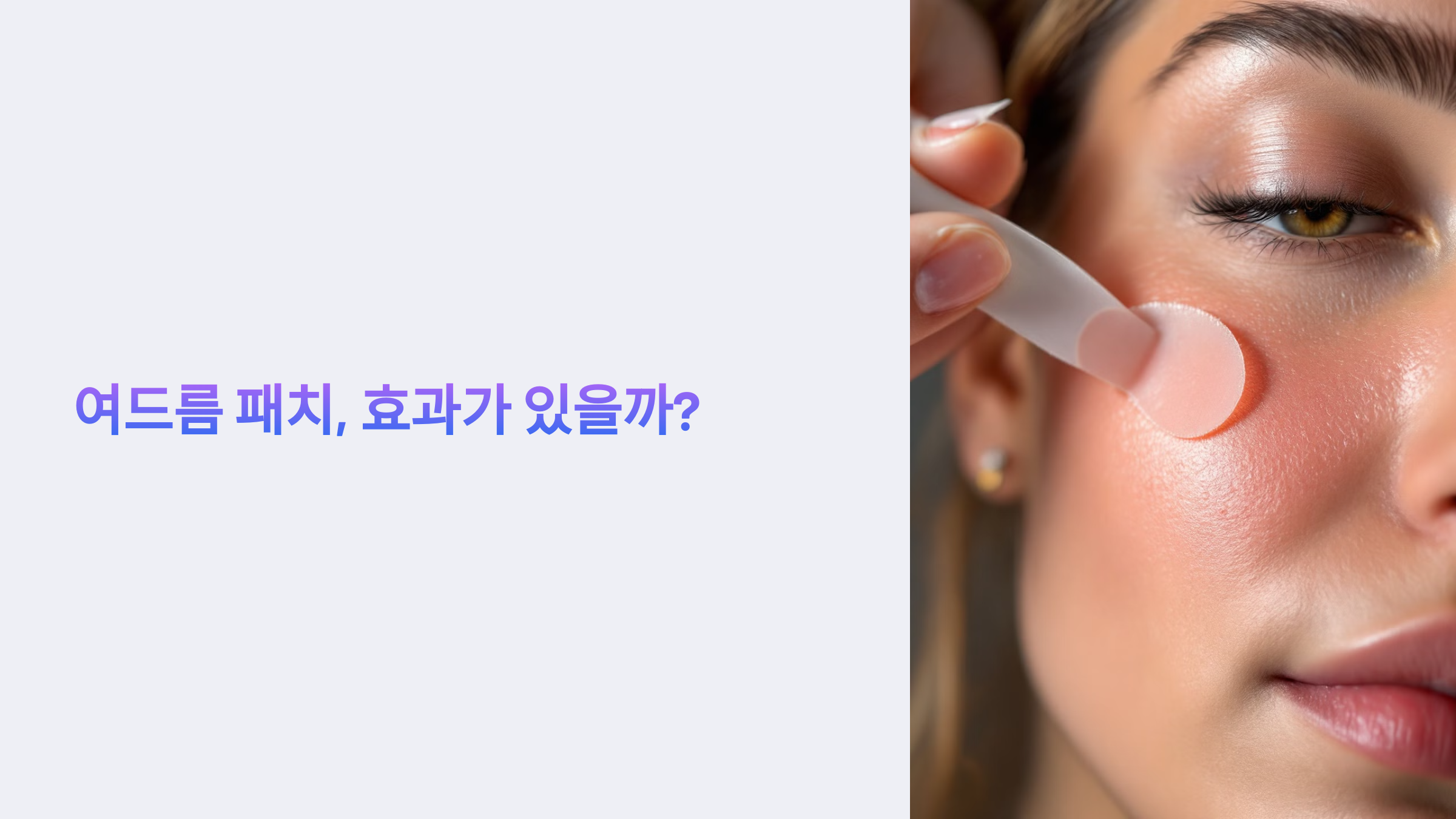 여드름 패치와 관련된 이미지