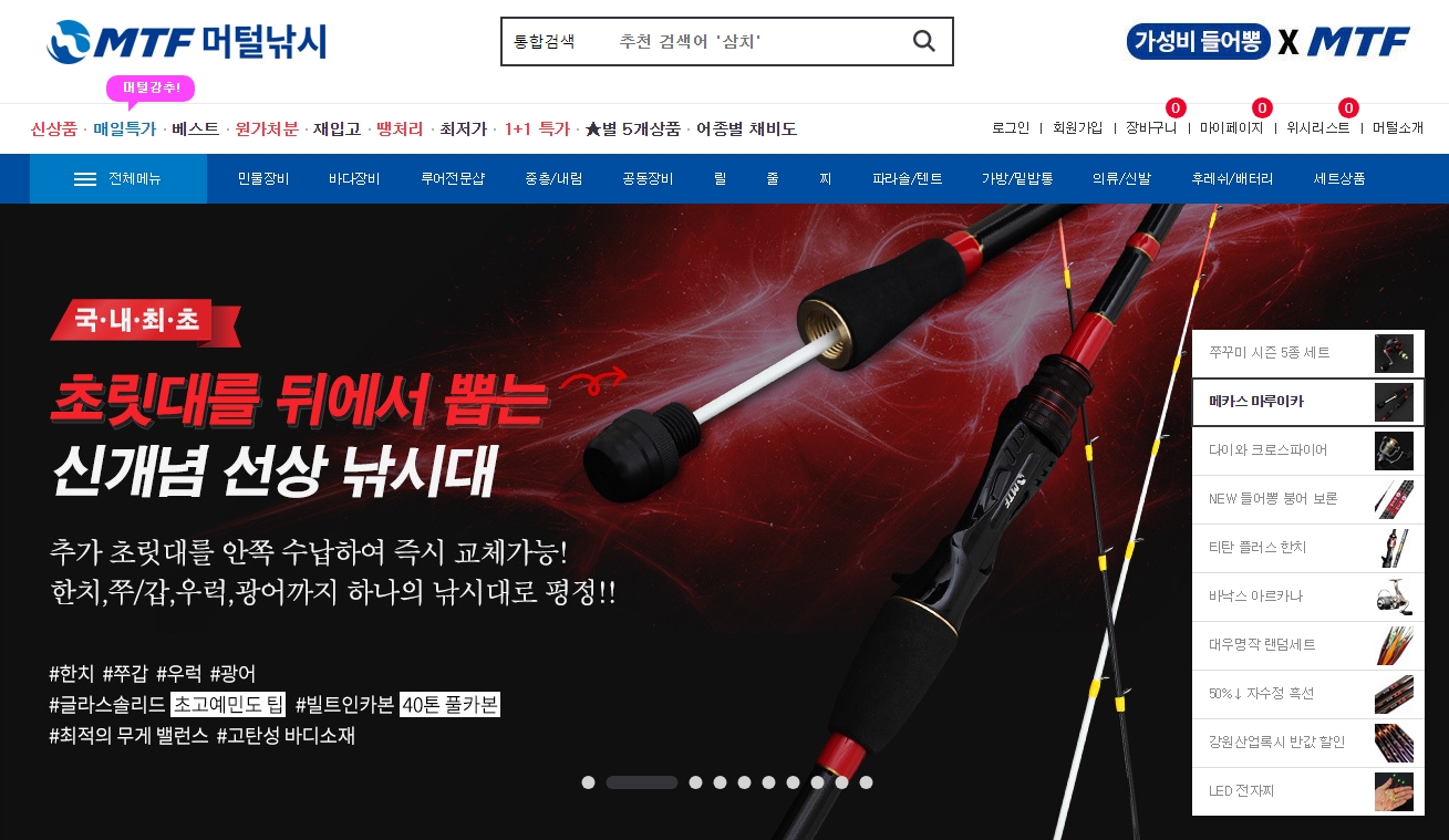 상품 카테고리가 잘 정리된 머털낚시 홈페이지
