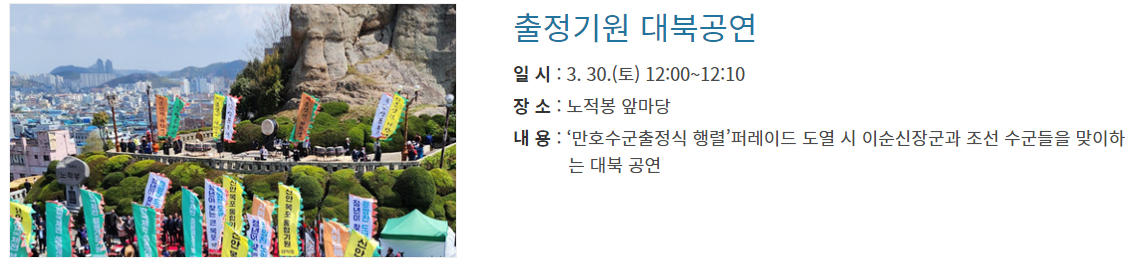 2024 목포 유달산 봄축제 프로그램