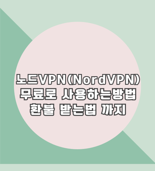 노드VPN