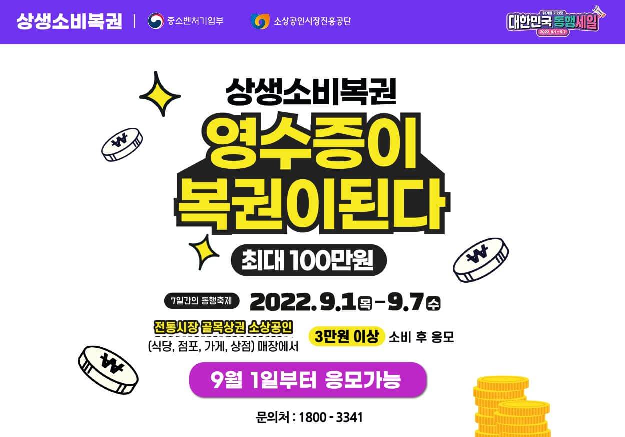상생-소비-복권-영수증-이벤트