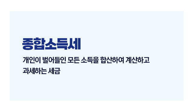 종합소득세절세전략5가지-이미지2