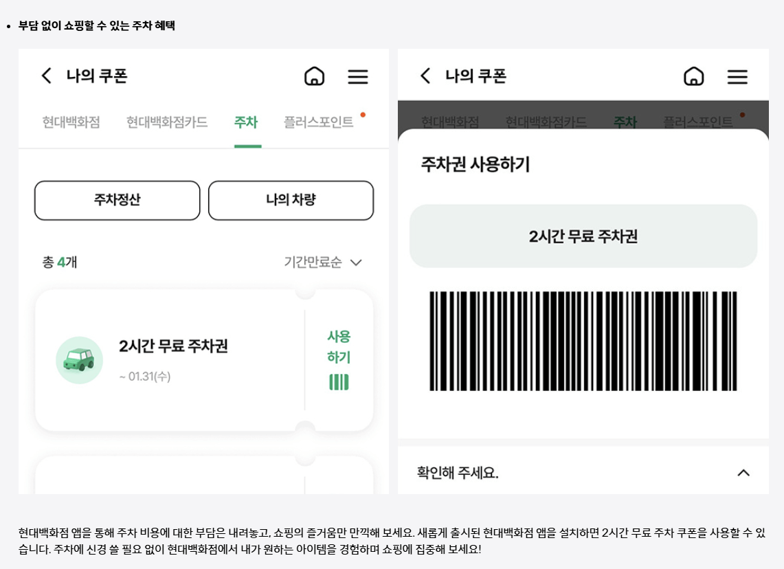 현대백화점 앱으로 무료주차하기