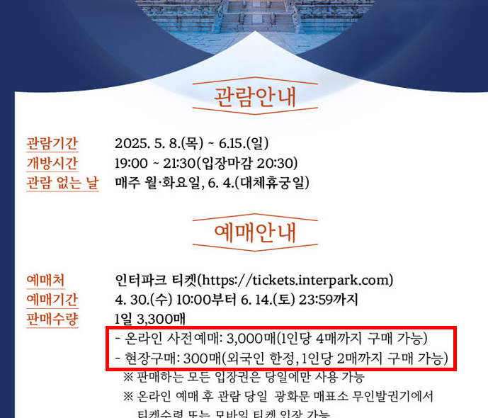 경복궁 야간개장 기간