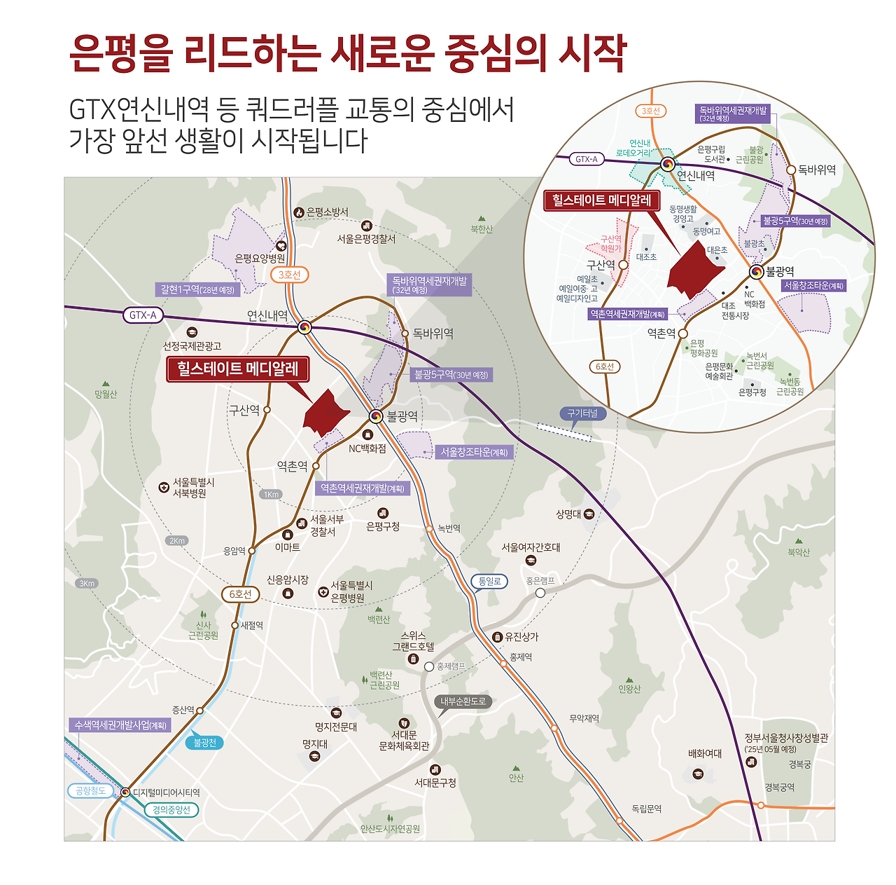 힐스테이트 메디알레 - 입지환경