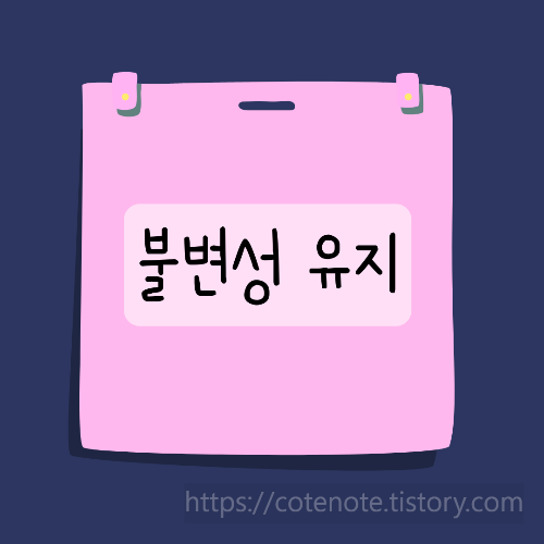자바스크립트 불변성 유지