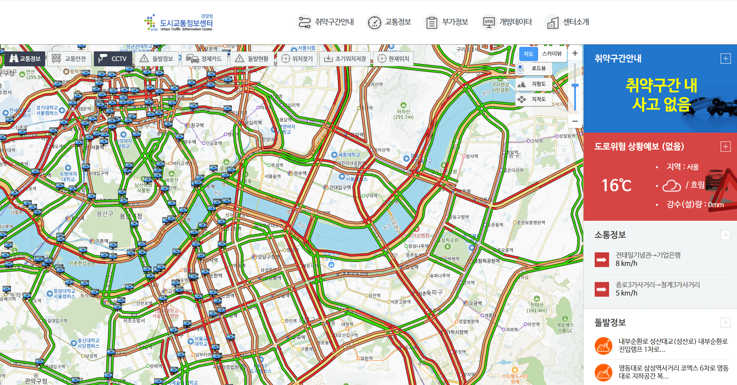 실시간 교통정보 cctv
