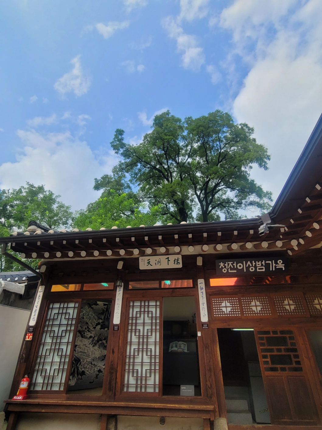 청전이상범가옥