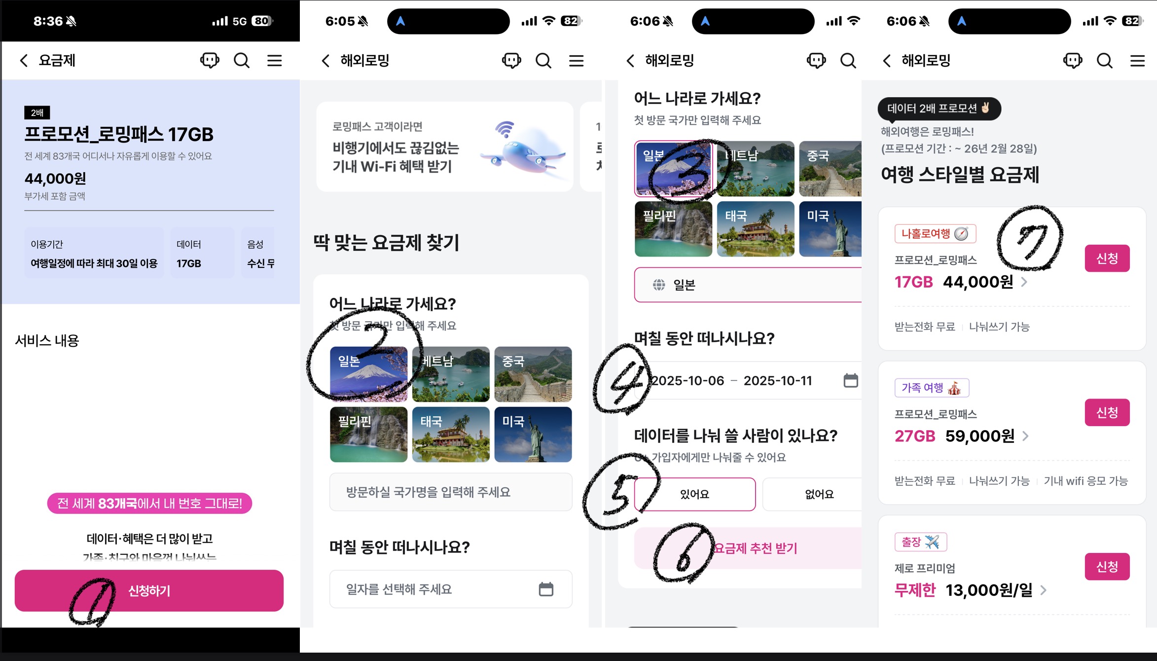 유플러스 해외 로밍 신청 1