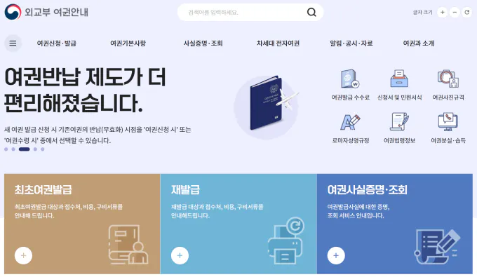 여권 갱신 방법