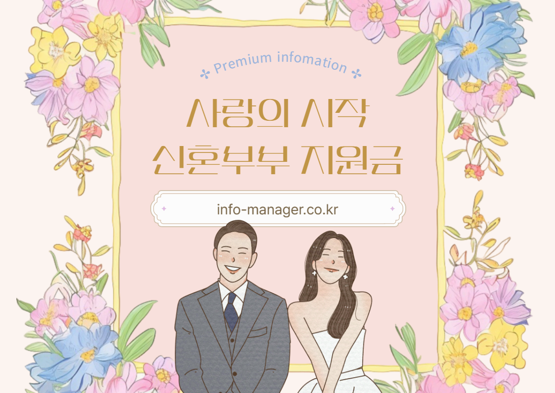 수도권 청약 유리! 경기도 신혼부부 지원금 총정리