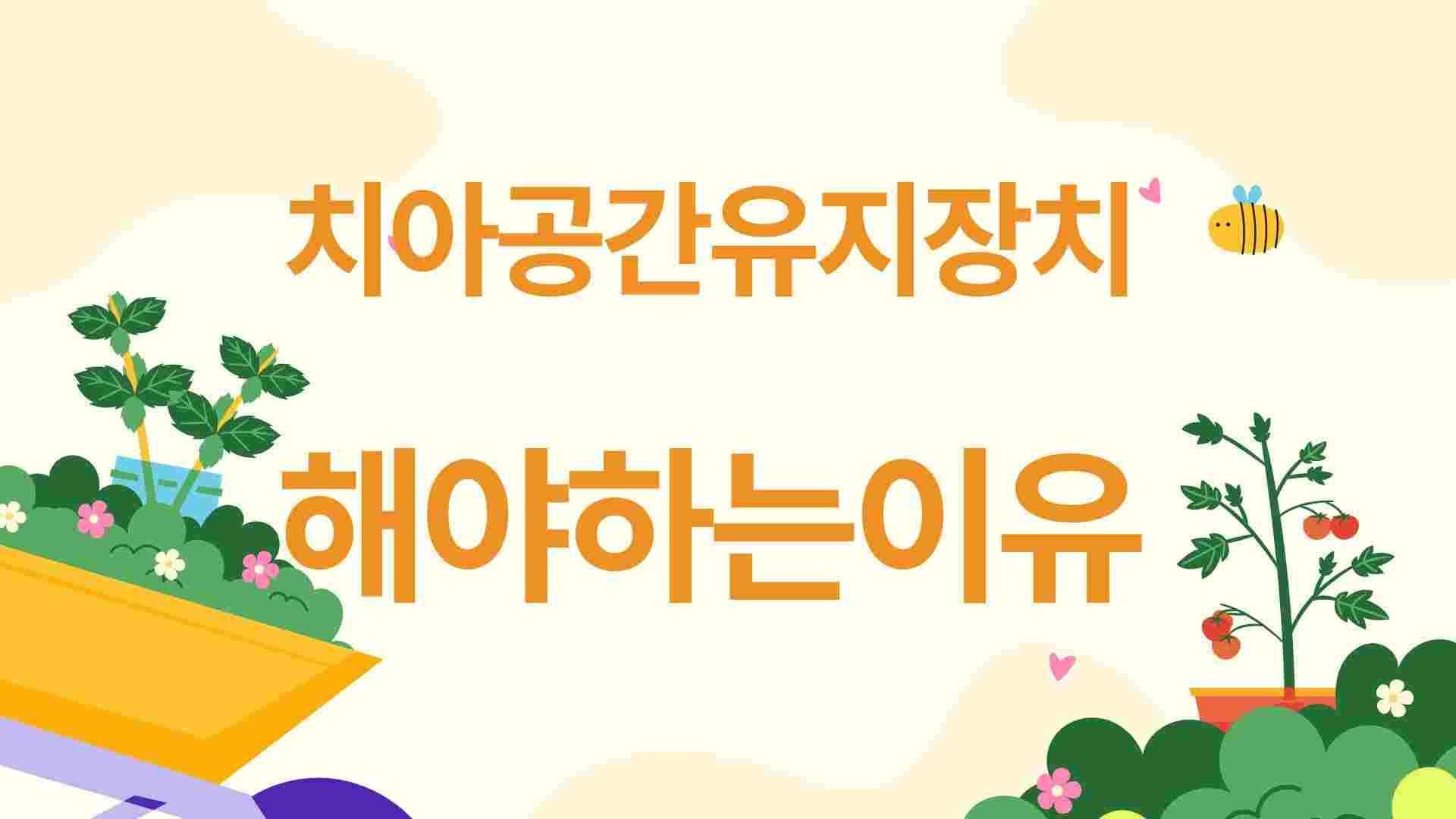 부모들이 꼭 알아야 할 치아공간유지장치의 모든것 !!