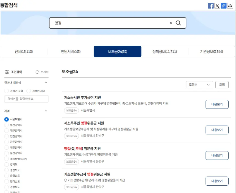 명절위로금 신청