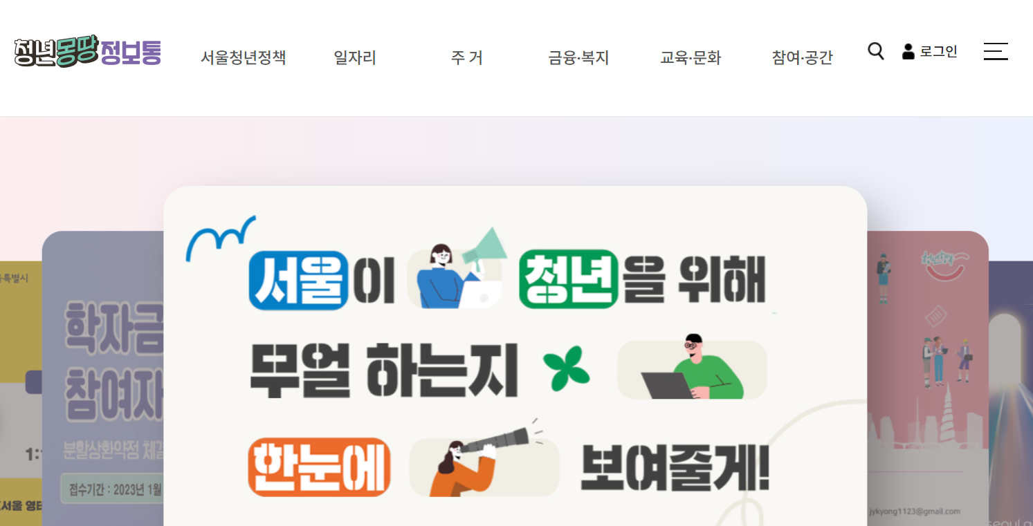 청년몽땅정보통 홈페이지 예시 사진